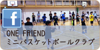 ONE FRIENDミニバスケットボールクラブ